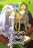 Revolutionary Princess Eve - Manhwa, Drama, Fantasy, Josei, Romance